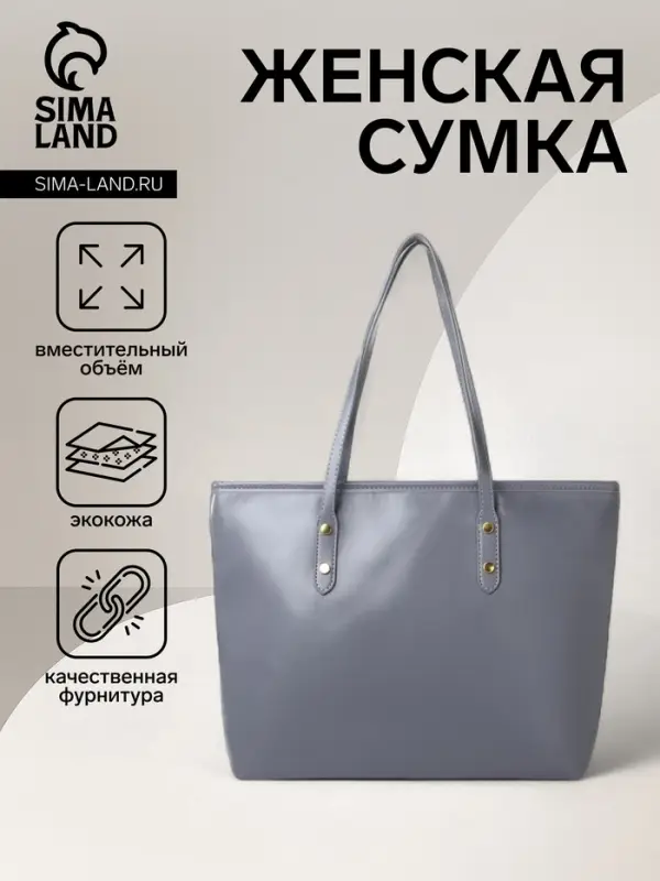 Сумка-шопер женская на молнии, размер 30.5&times;12&times;27 см, однотонная, серая