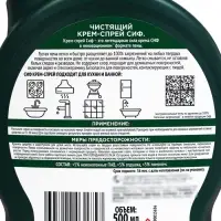 Чистящее средство для ванной и кухни СИФ крем, пена, спрей, 500 мл