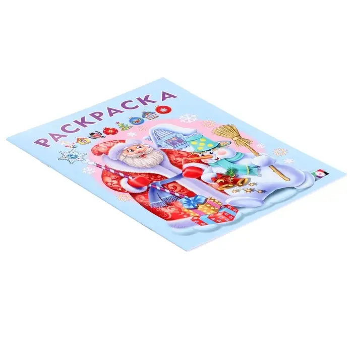 Раскраска новогодняя детская «Дед Мороз и Снеговик», 16 стр.