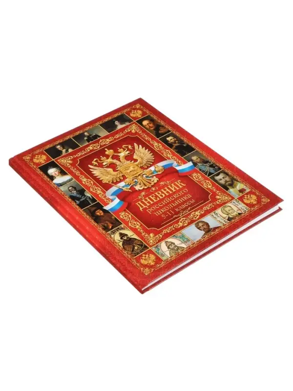 Дневник российского школьника для 5-11 классов, твёрдая обложка 7БЦ, глянцевая ламинация, 48 листов