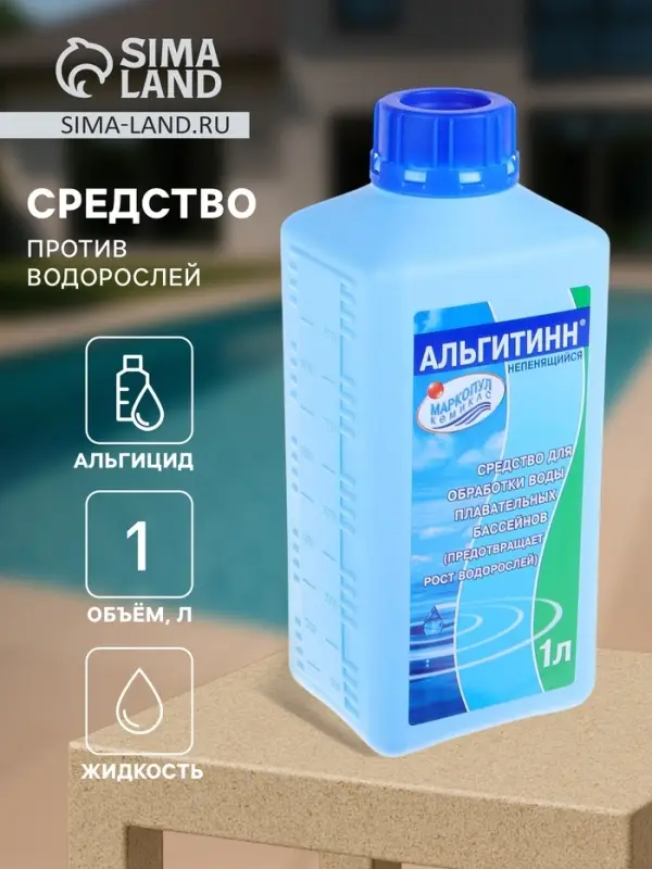 Средство против водорослей &laquo;Альгитинн&raquo;, непенящийся, флакон, 1 л