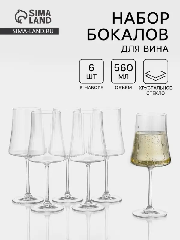 Набор бокалов для вина &laquo;Экстра&raquo;, 560 мл, 6 шт., хрустальное стекло, прозрачный