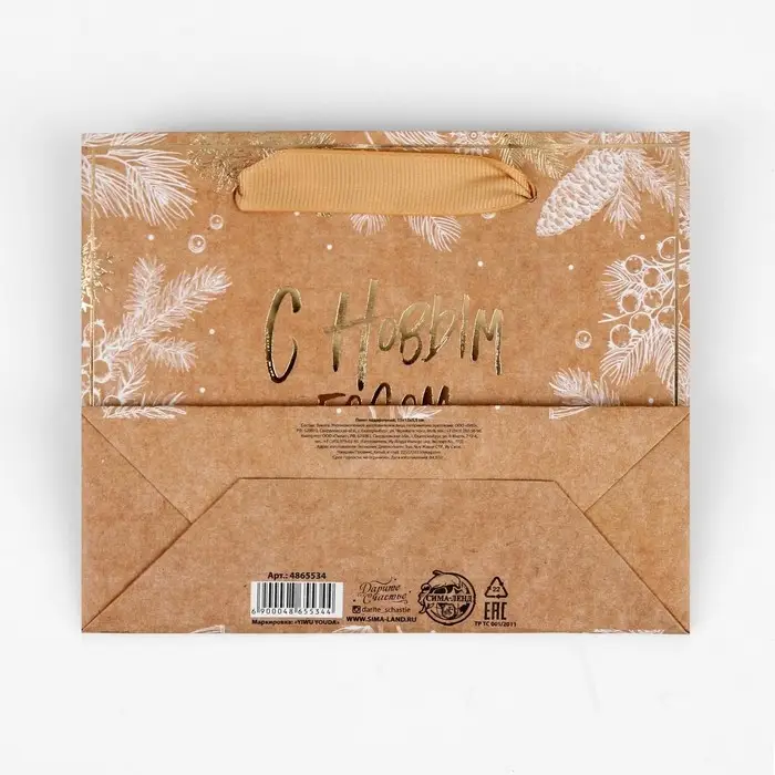 Пакет подарочный новогодний крафтовый «С Новым годом», S 15×12×5.5 см