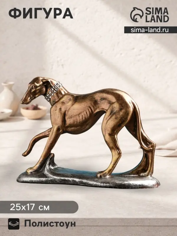 Фигура полистоун &laquo;Борзая&raquo;, под бронзу с серебром, 25&times;17 см