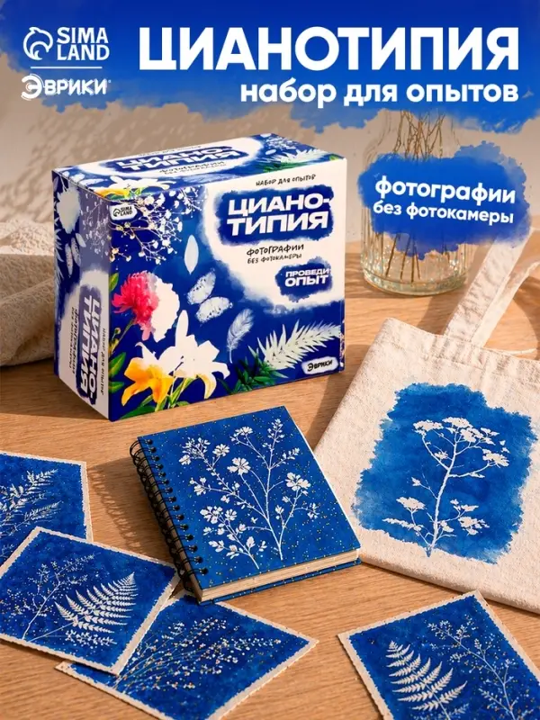 Набор для опытов ЭВРИКИ &laquo;Цианотипия&raquo;, фотографии без фотокамеры