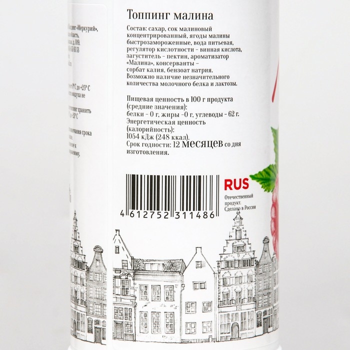 Топпинг БАРinoff «Малина», 1 кг Топпинг БАРinoff «Малина», 1 кг