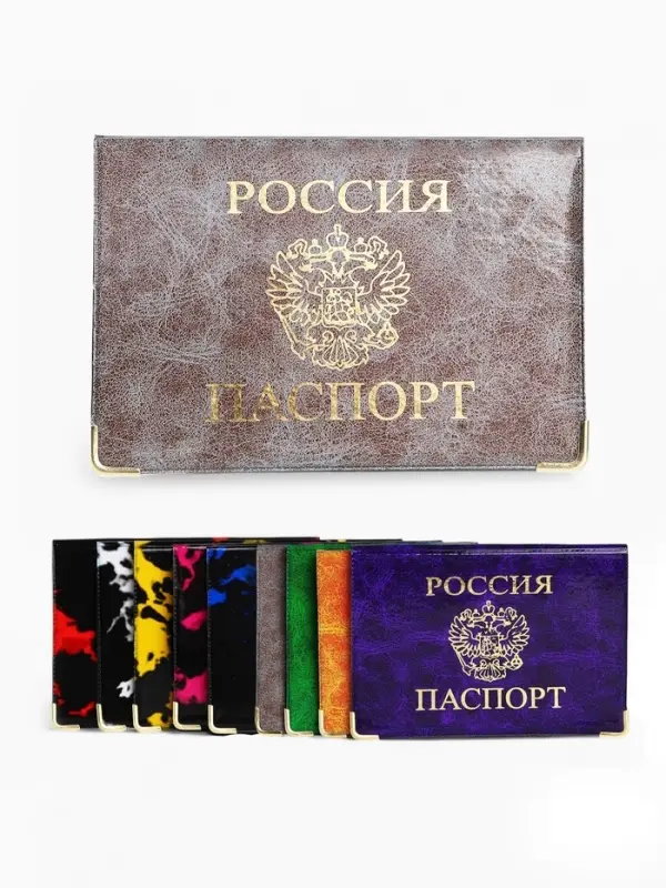 Обложка для паспорта, МИКС