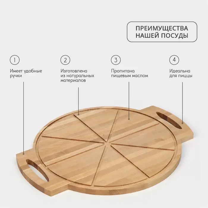 Доска для пиццы с ручками Adelica &laquo;Итальяно&raquo;, 55&times;45&times;2 см, пропитано маслом, дерево берёза