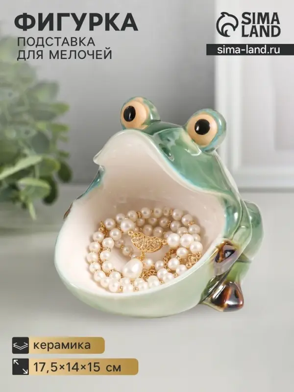 Фигурка - подставка для мелочей керамика &laquo;Лягушка&raquo;, 15&times;14&times;17.5 см