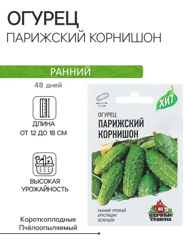 Семена Огурец Семена Огурец "Парижский корнишон", раннеспелый, пчелоопыляемый, 0,3 г серия ХИТ х3