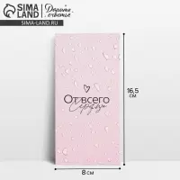 Конверт для денег «От всего сердца», 16.5×8 см