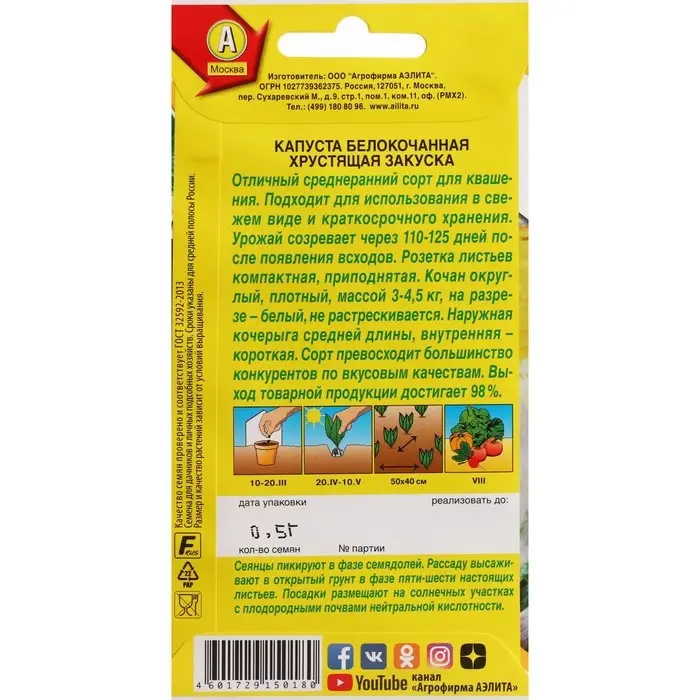 Семена Капуста белокочанная Семена Капуста белокочанная "Хрустящая закуска", ц/п, 0,5 г
