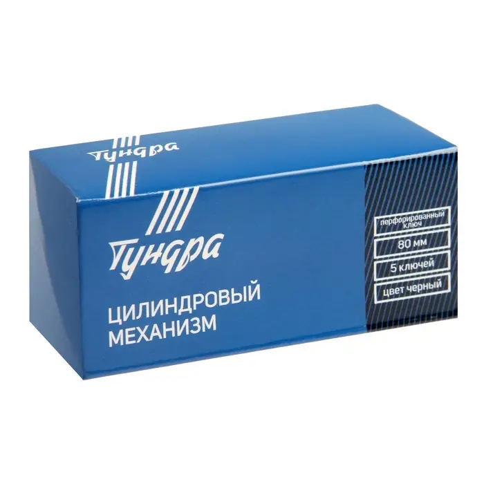 Цилиндровый механизм, 80 мм, перфор. ключ, 5 ключей, черный