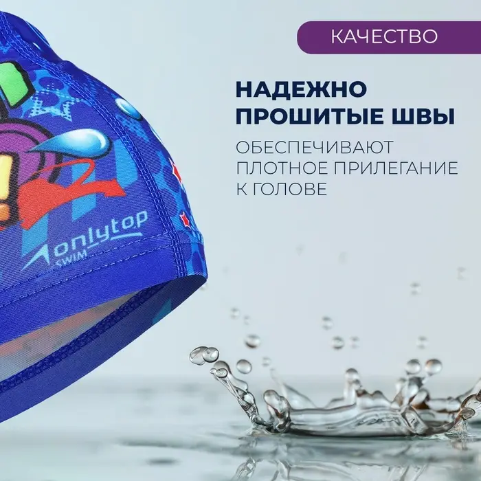 Шапочка для плавания детская ONLYTOP &laquo;На волне&raquo;, тканевая, обхват 46-52 см