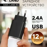 Сетевое зарядное устройство GQ-1, USB, 2.4 А, чёрное