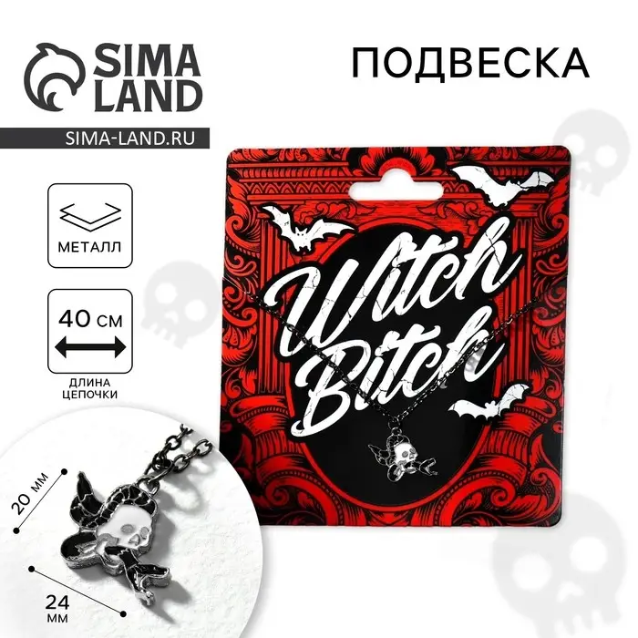 Подвеска на цепочке на Хэллоуин «Witch» Подвеска на цепочке на Хэллоуин «Witch»