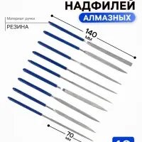 Набор надфилей алмазных ТУНДРА, обрезиненные рукоятки, 70&times;140&times;3 мм, 10 шт.