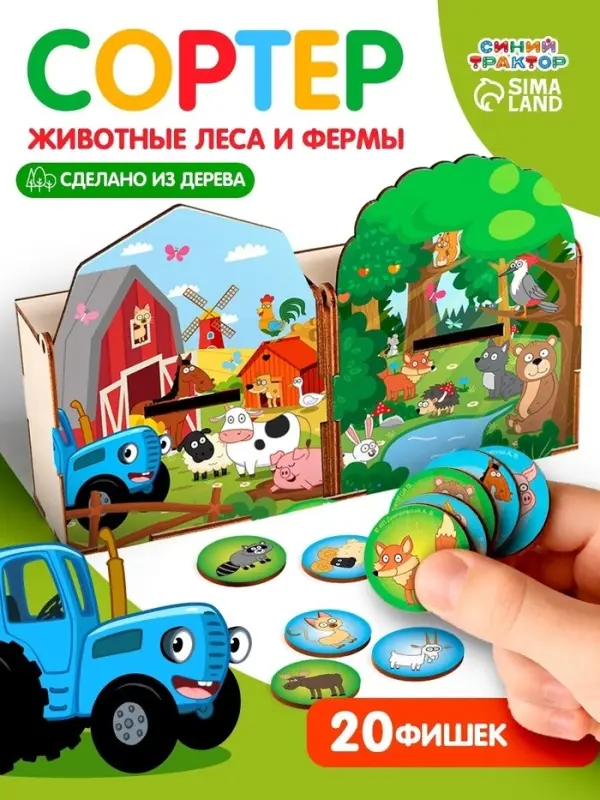 Сортер &laquo;Животные леса и фермы&raquo; Синий трактор