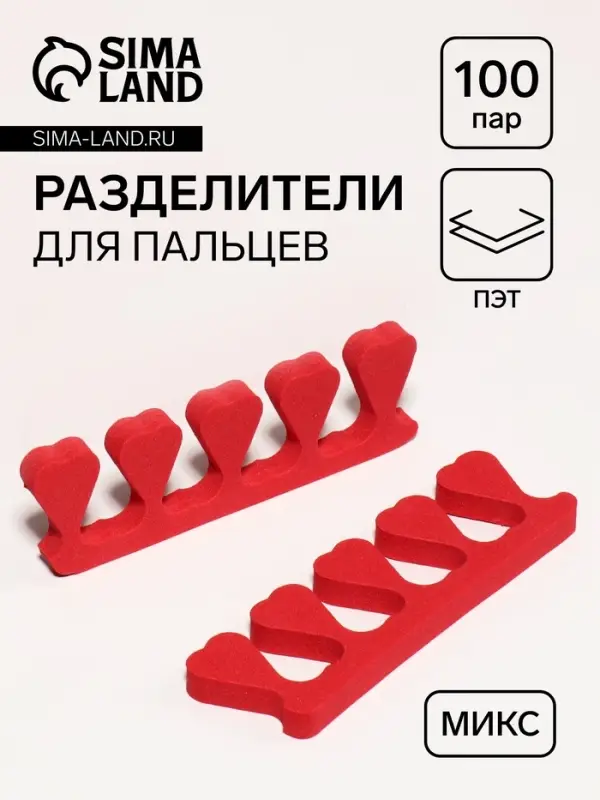 Набор разделителей для пальцев &laquo;Сердца&raquo;, 100 пар, МИКС