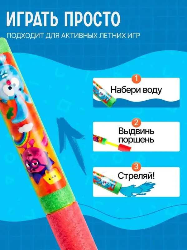 Водная пушка, пистолет Смешарики, 30 см МИКС