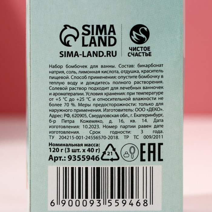 Набор бомбочки для ванны ЧИСТОЕ СЧАСТЬЕ «С 8 Марта!», 3х40 г