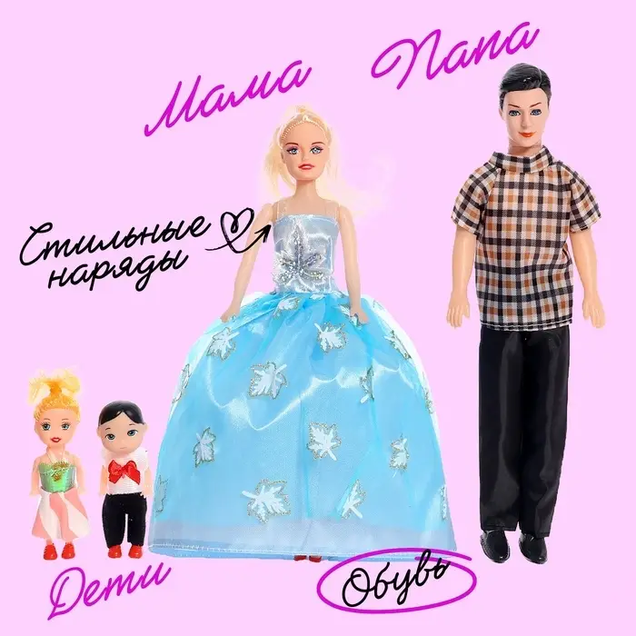 Набор кукол &laquo;Семья&raquo; c детишками, МИКС