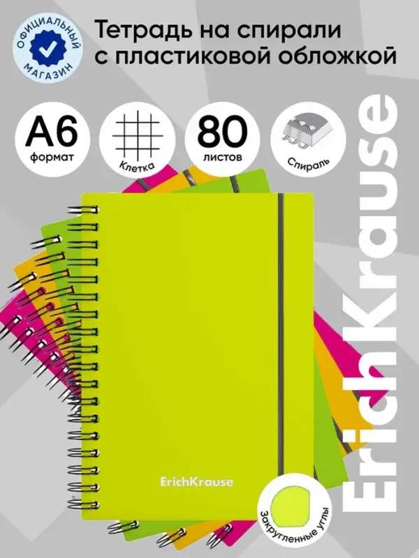 Тетрадь на спирали ErichKrause. Neon А6, 80 листов, в клетку, пластиковая обложка, на резинке, блок офсет, МИКС