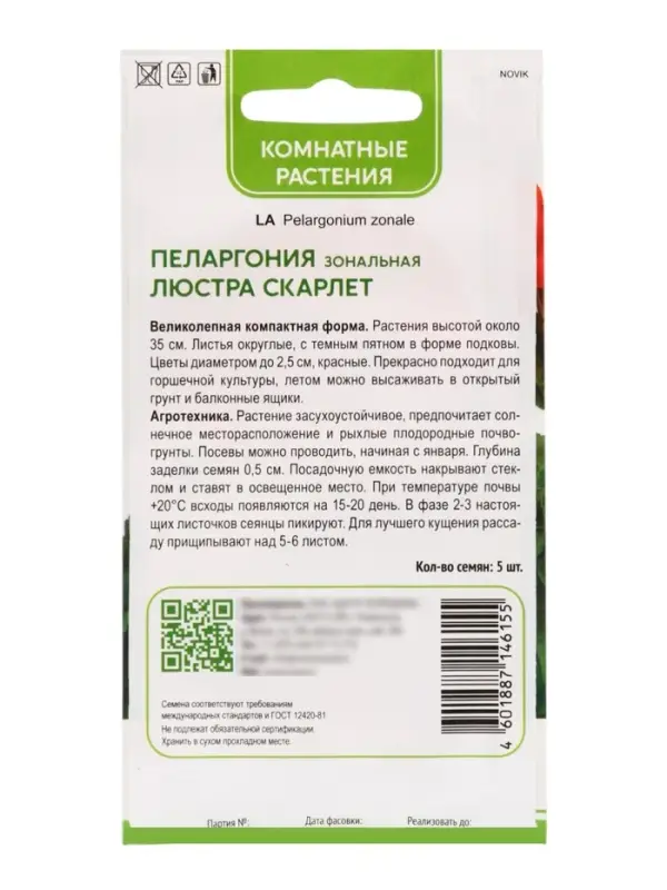 Семена цветов Пеларгония зональная &laquo;Люстра Скарлет&raquo;, 5 шт., &laquo;ПОИСК&raquo;