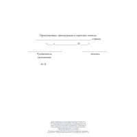 Журнал верификации закупленной продукции А4,блок 60гр,обл.офс.160гр,40стр