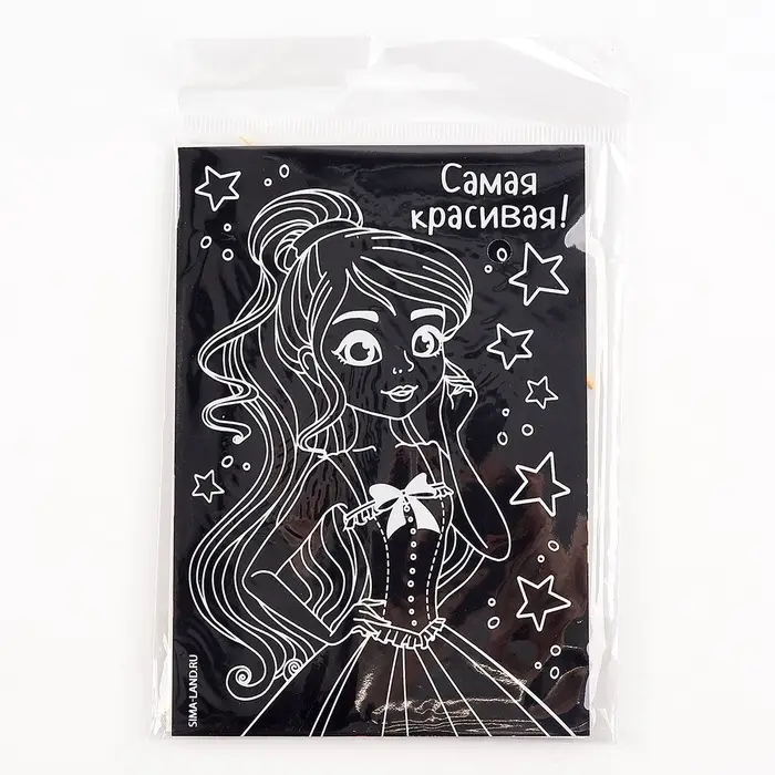 Гравюра детская &laquo;Самая красивая&raquo;, набор 2 шт., 10&times;15 см