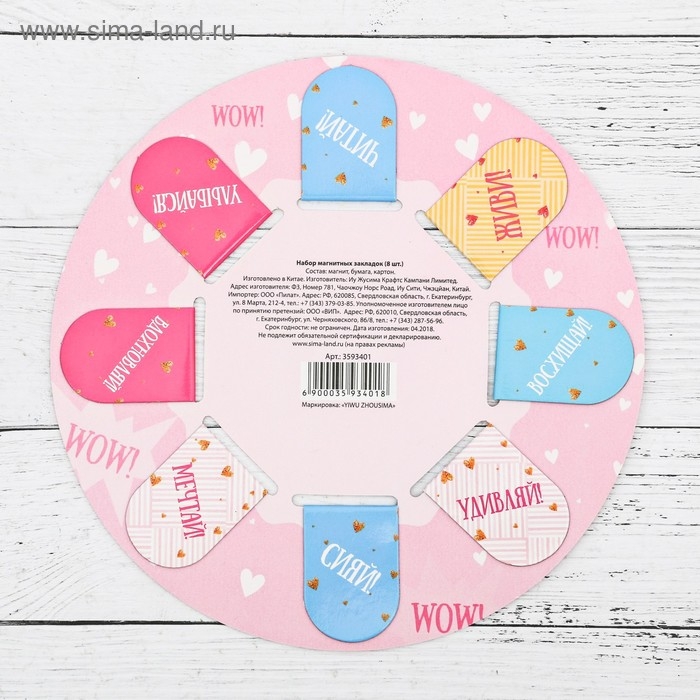 Закладки магнитные для книг, 8 шт «Классная девчонка», 15 х 15 см Закладки магнитные для книг, 8 шт «Классная девчонка», 15 х 15 см