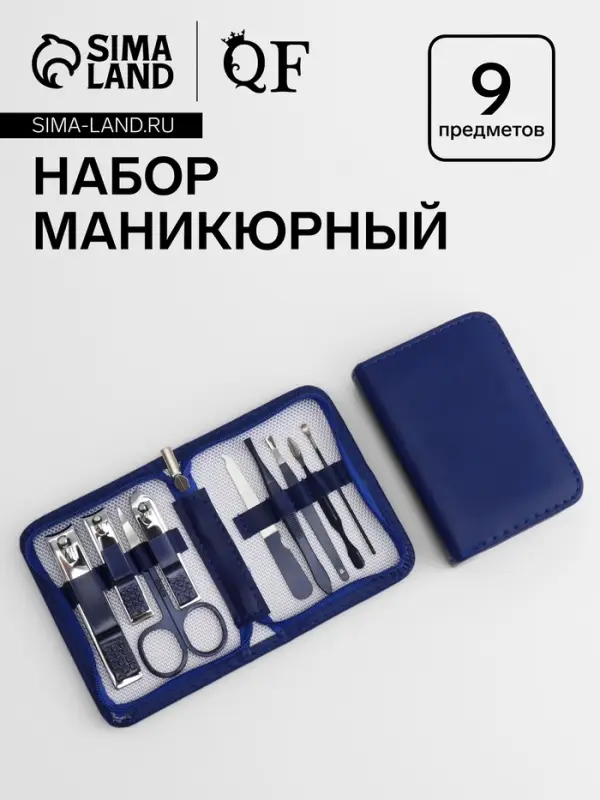 Набор маникюрный, 9 предметов, в футляре, синий