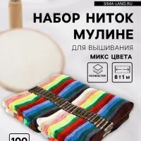 Набор ниток мулине, 8&plusmn;1 м, 100 шт., МИКС