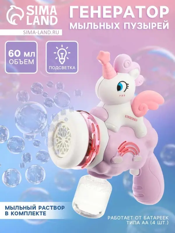 Генератор мыльных пузырей &laquo;Единорог на облачке&raquo;, световые эффекты, работает от батареек