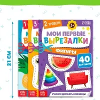 Книжки - вырезалки набор &laquo;Мои первые вырезалки&raquo;, 3 шт., 103 картинки, 3+