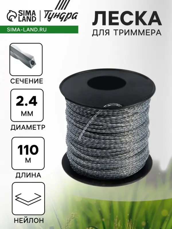 Леска для триммера ТУНДРА, сечение витой квадрат с жилой, двухкомпонентная, d=2.4 мм, 110 м