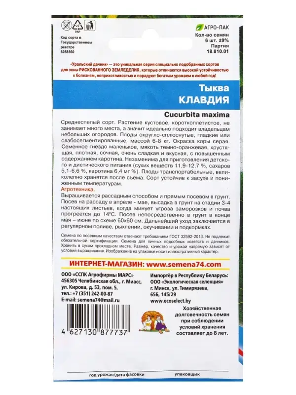 Семена Тыква Клавдия (УД) Е/П , Е/П,  6 шт.