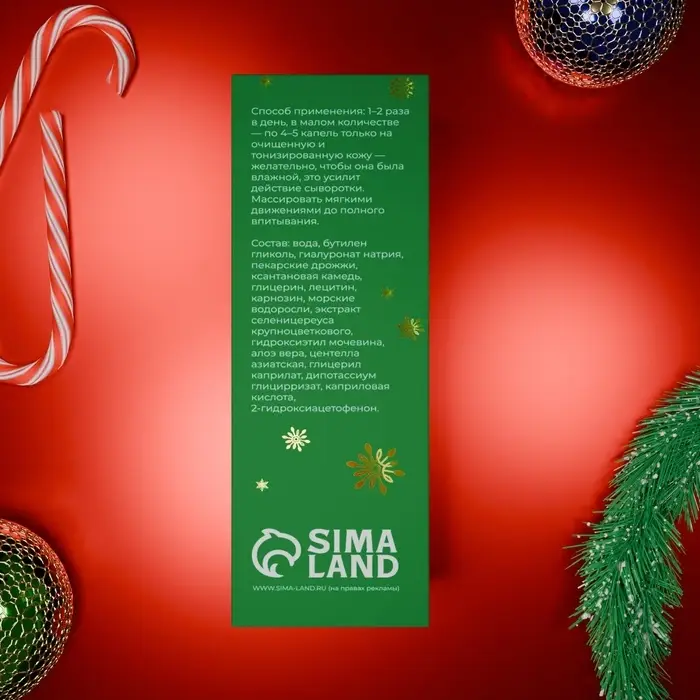 Новогодняя сыворотка для лица с морскими водорослями, 30 мл Новогодняя сыворотка для лица с морскими водорослями, 30 мл