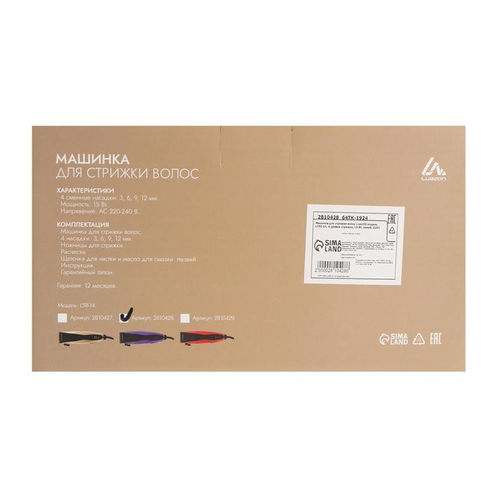 Машинка для стрижки Luazon LTRI-14, 15 Вт, 3/6/9/12 мм, 220 В, синяя