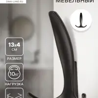 Крючок мебельный CAPPIO FLAT, трехрожковый, цвет черный