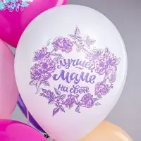 Воздушные шары латексные 12" «Любимой мамочке!», 25 шт. Воздушные шары латексные 12" «Любимой мамочке!», 25 шт.