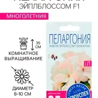 Семена комнатных цветов Пеларгония &laquo;Эйплблоссом&raquo;, 4 шт., &laquo;Агроуспех&raquo;