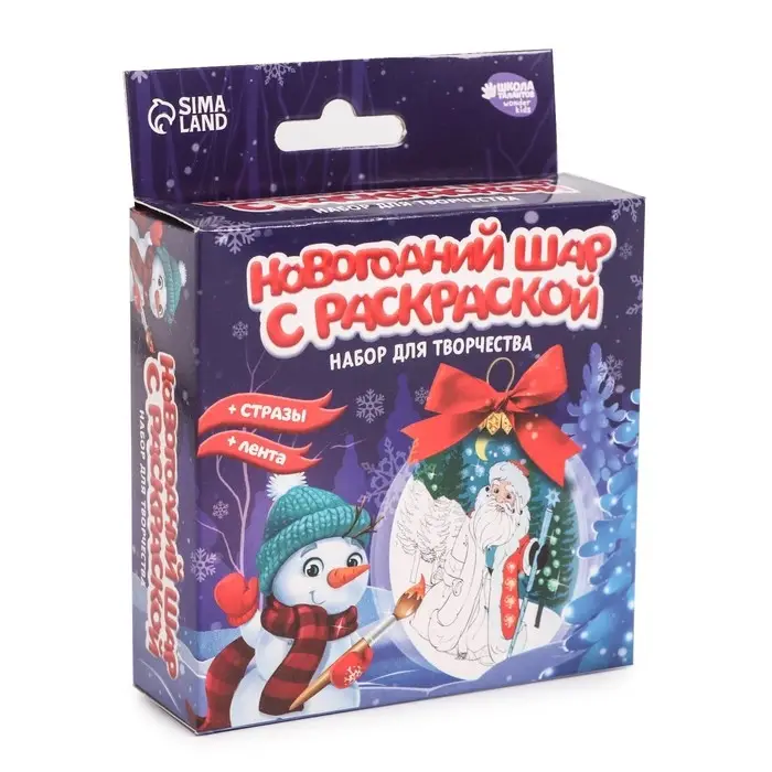 Ёлочный шар с раскраской &laquo;Новый год! Дед Мороз&raquo;, набор для творчества