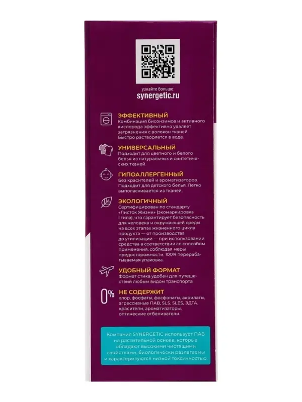 Отбеливатель-пятновыводитель SYNERGETIC, с активным кислородом, гипоаллергенный, биоразлагаемый, 25 стирок Отбеливатель-пятновыводитель SYNERGETIC, с активным кислородом, гипоаллергенный, биоразлагаемый, 25 стирок