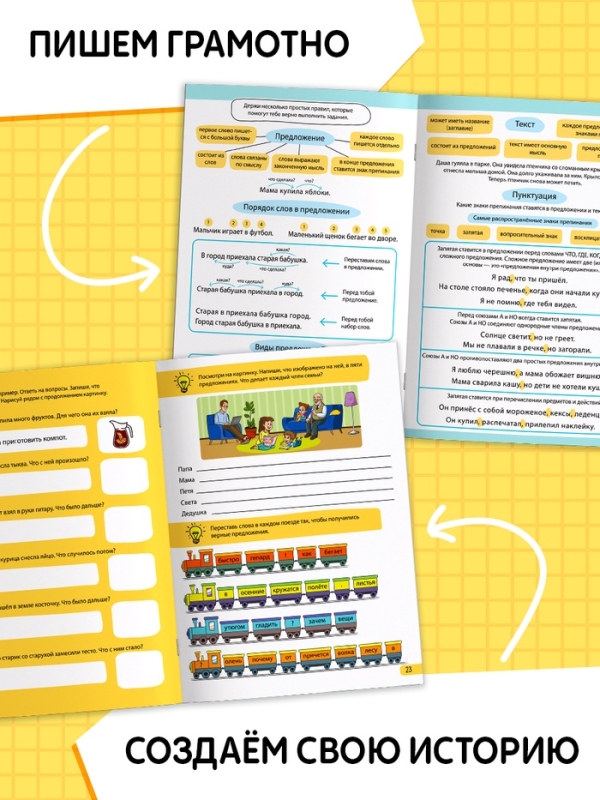 Тренажёр Тренажёр "Строим предложения", 44 страницы.