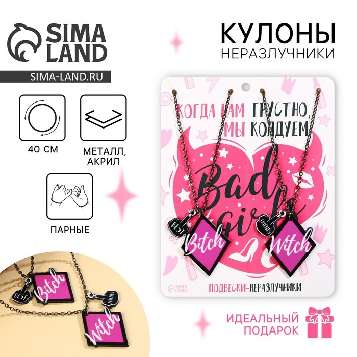 Кулоны парные подвески «Мы колдуем» Кулоны парные подвески «Мы колдуем»