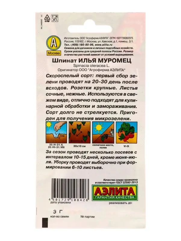 Семена Шпинат Илья Муромец Ор. А, Ц/П,3 г Семена Шпинат Илья Муромец Ор. А, Ц/П,3 г