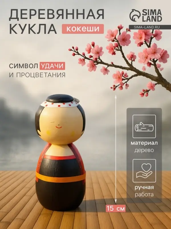 Японская кукла кокеши &laquo;Ямато&raquo;, 7&times;7.5&times;15 см