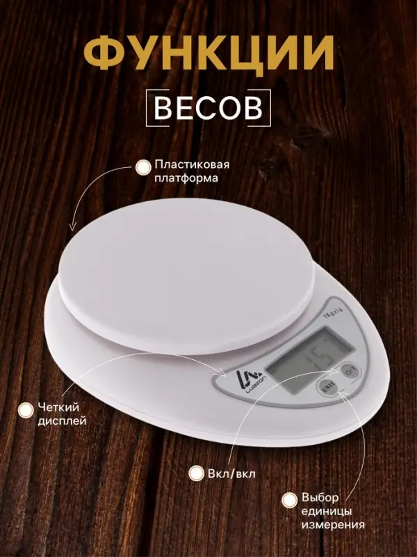 Весы кухонные Luazon LVK-501, электронные, до 5 кг, белые