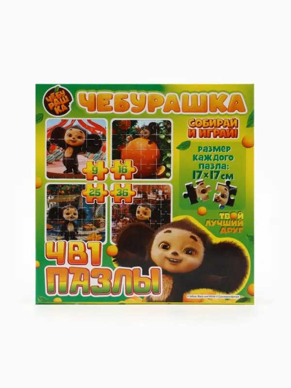Пазлы 4в1 &laquo;Чебурашка&raquo;, 9, 16, 25, 36 деталей